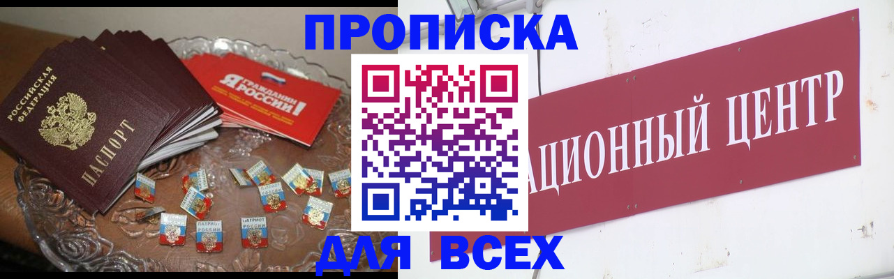 прописка регистрация в Белой Калитве